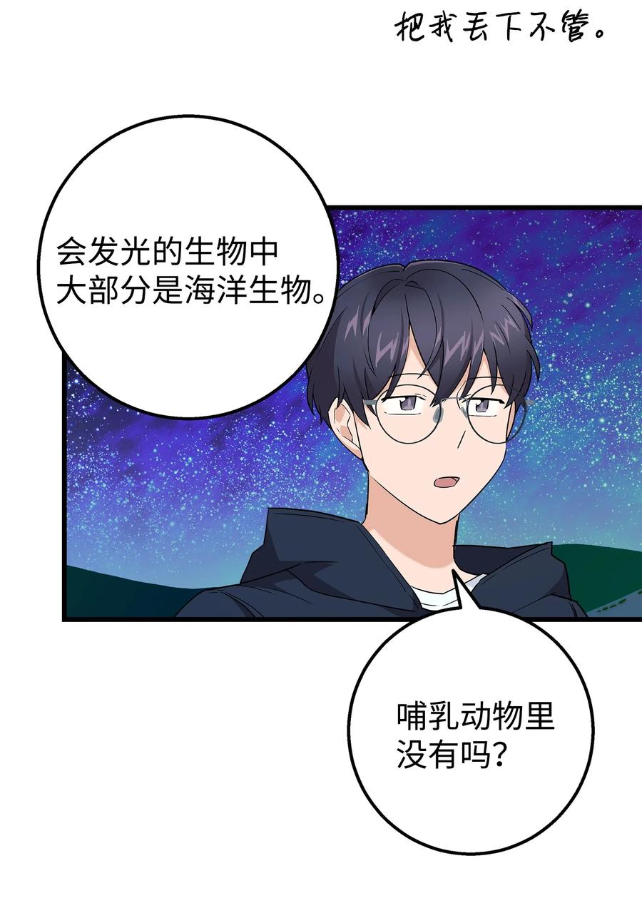 《我朋友长得真帅》32 下次也跟我一起来 第38页