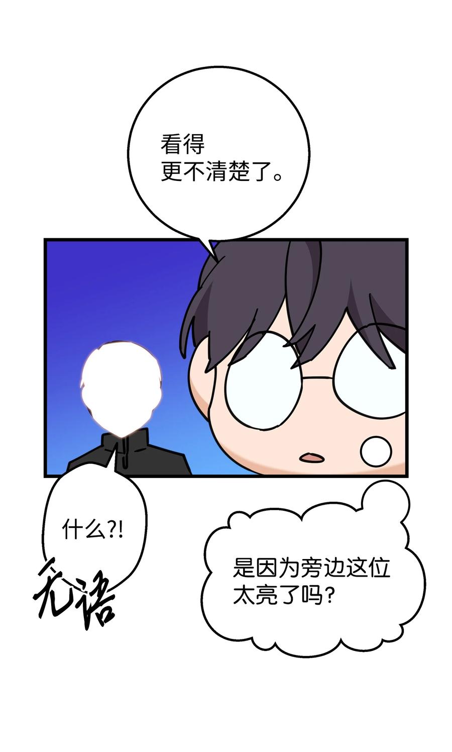 《我朋友长得真帅》32 下次也跟我一起来 第51页