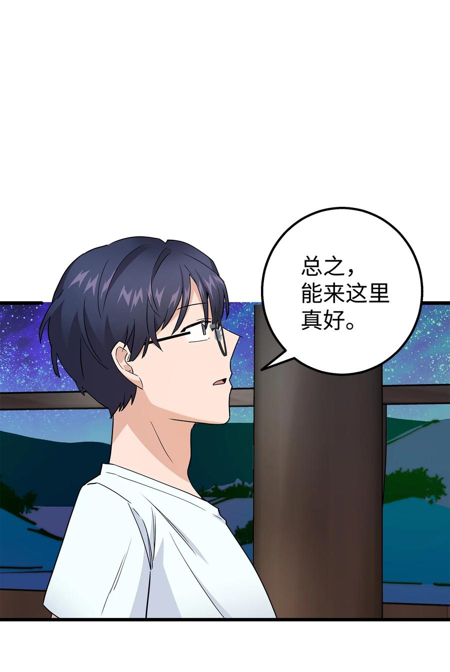《我朋友长得真帅》32 下次也跟我一起来 第54页