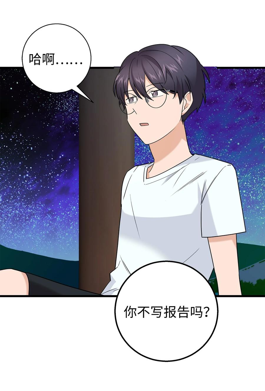 《我朋友长得真帅》32 下次也跟我一起来 第44页