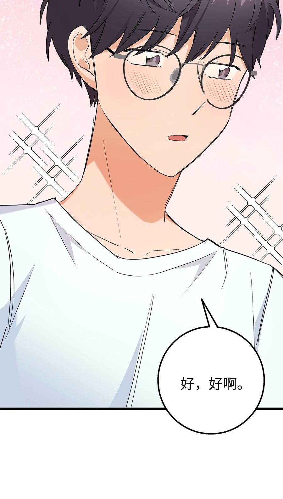 《我朋友长得真帅》32 下次也跟我一起来 第66页