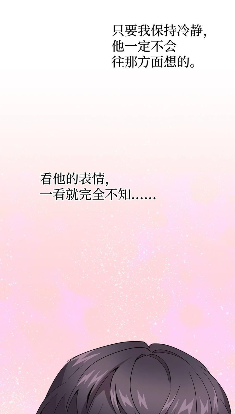 《我朋友长得真帅》32 下次也跟我一起来 第65页