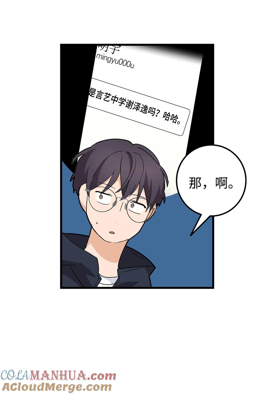《我朋友长得真帅》32 下次也跟我一起来 第4页