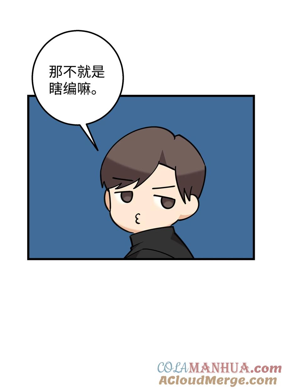 《我朋友长得真帅》32 下次也跟我一起来 第46页