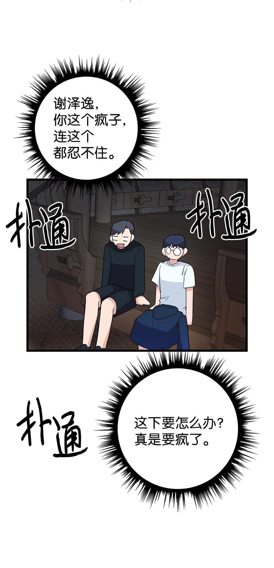 《我朋友长得真帅》32 下次也跟我一起来 第63页