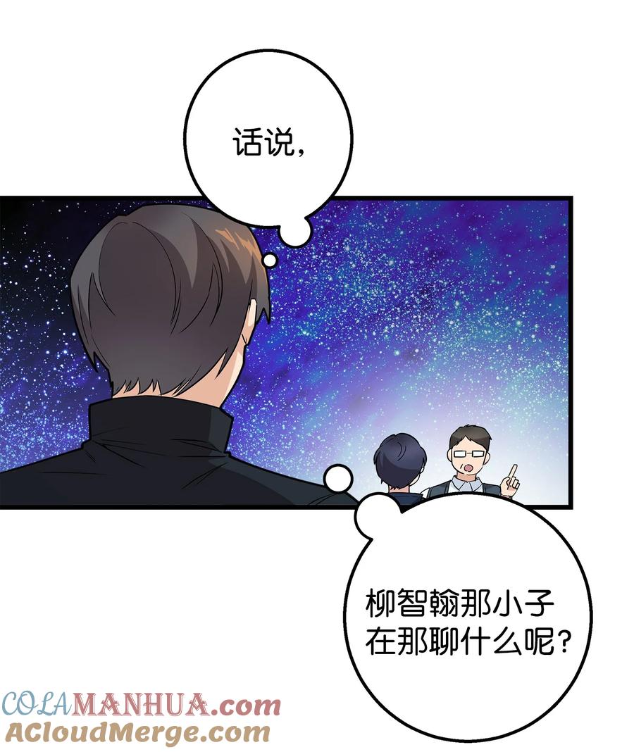 《我朋友长得真帅》32 下次也跟我一起来 第37页