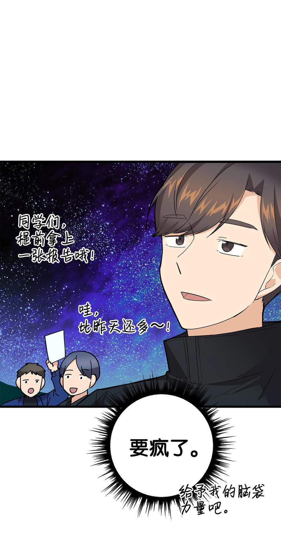 《我朋友长得真帅》32 下次也跟我一起来 第36页
