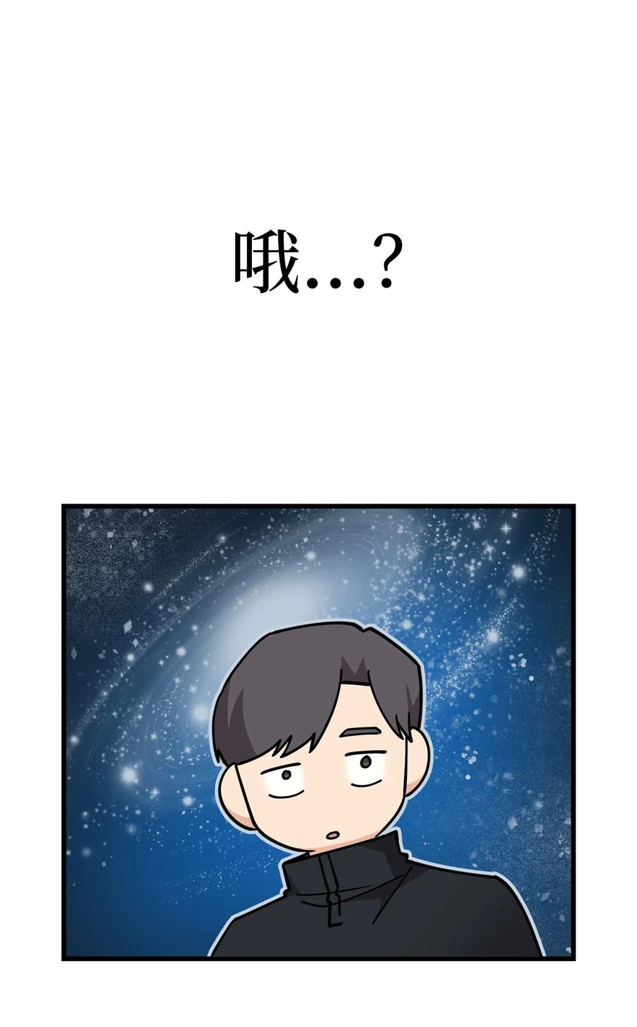 《我朋友长得真帅》32 下次也跟我一起来 第68页