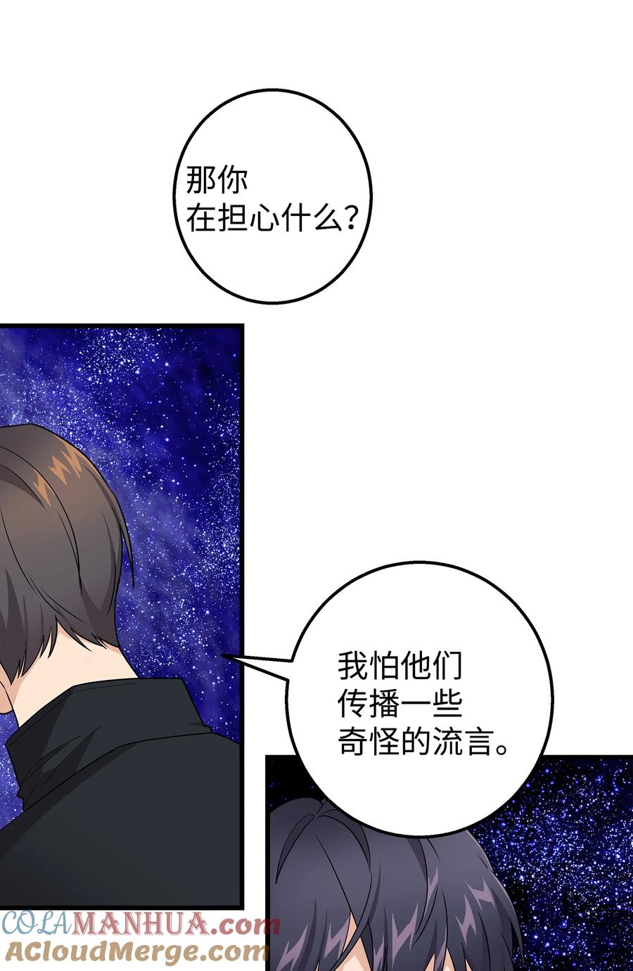 《我朋友长得真帅》32 下次也跟我一起来 第7页