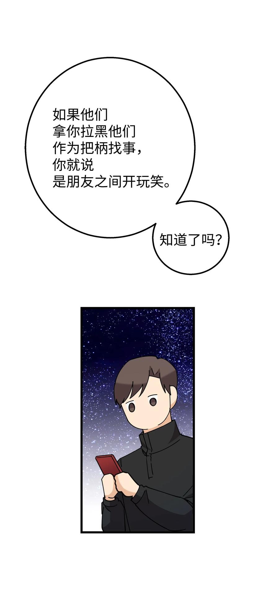 《我朋友长得真帅》32 下次也跟我一起来 第14页
