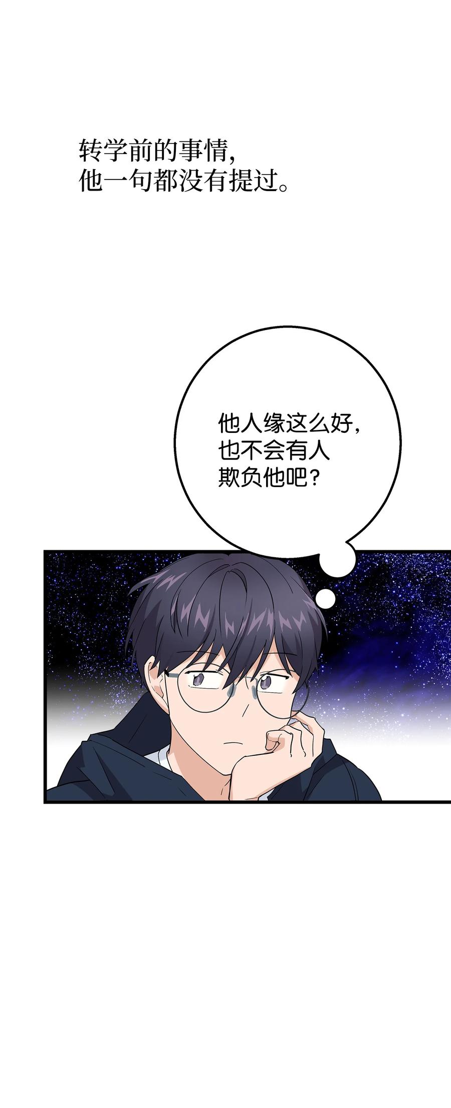 《我朋友长得真帅》32 下次也跟我一起来 第17页