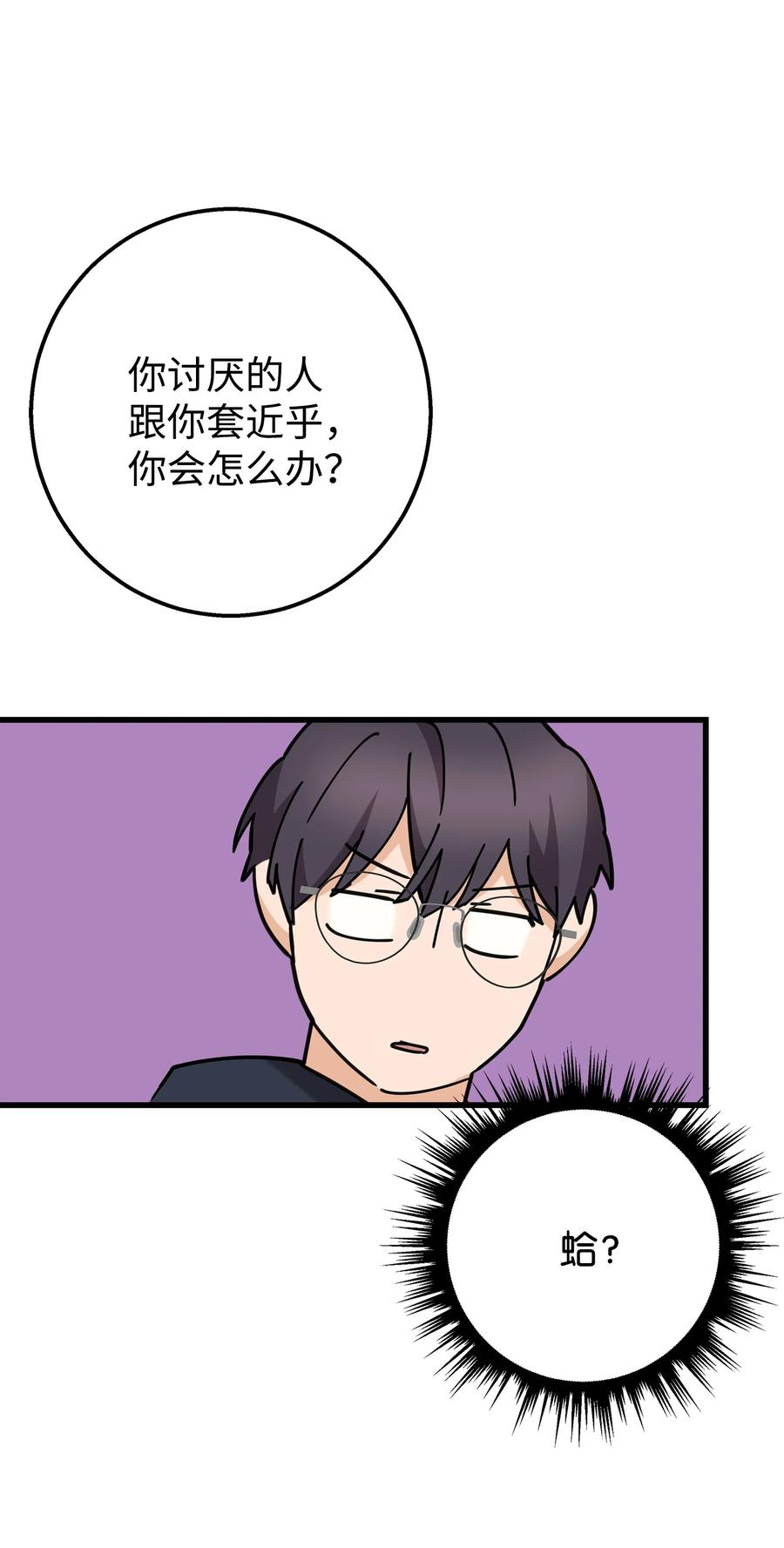 《我朋友长得真帅》32 下次也跟我一起来 第2页