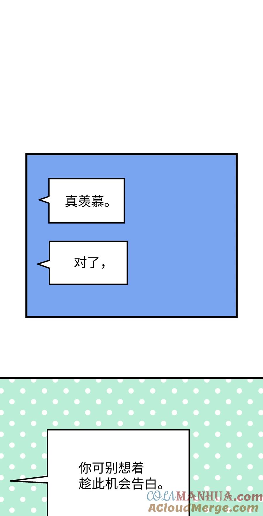《我朋友长得真帅》32 下次也跟我一起来 第28页