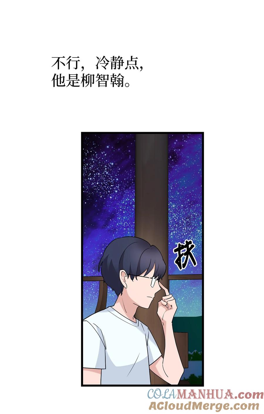 《我朋友长得真帅》32 下次也跟我一起来 第64页