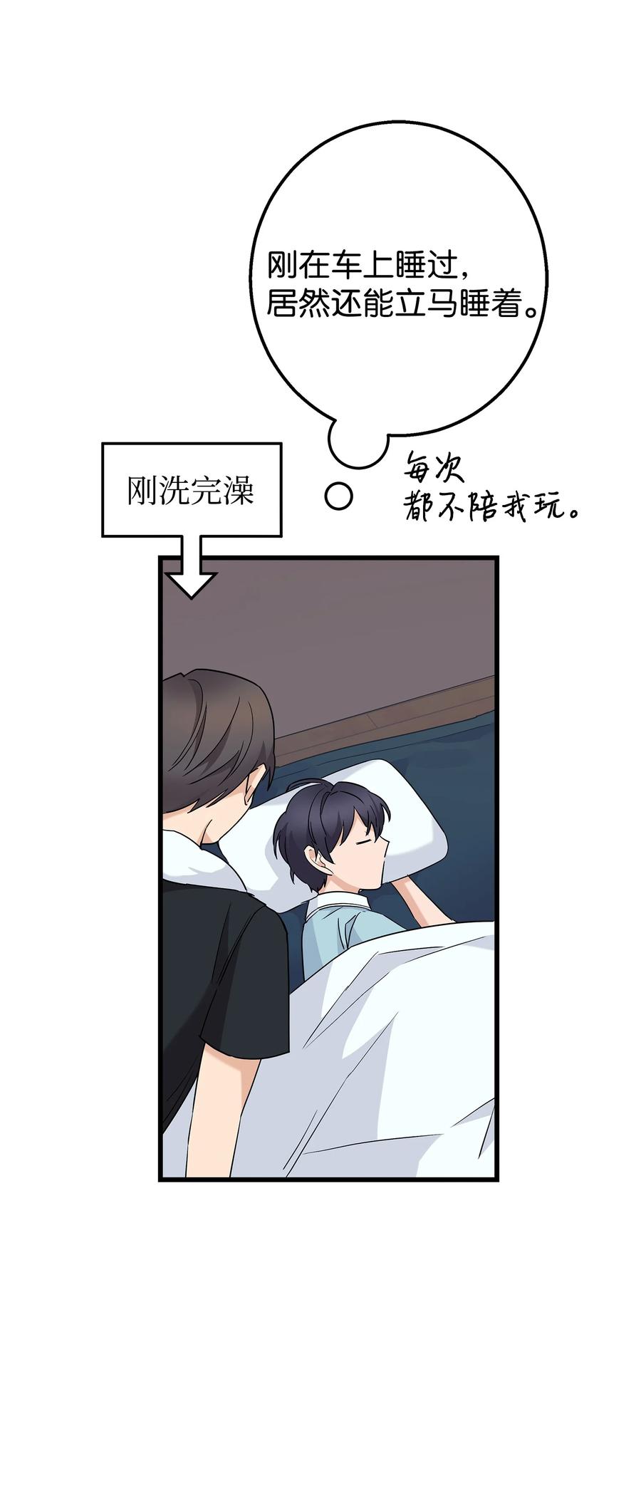 《我朋友长得真帅》32 下次也跟我一起来 第23页