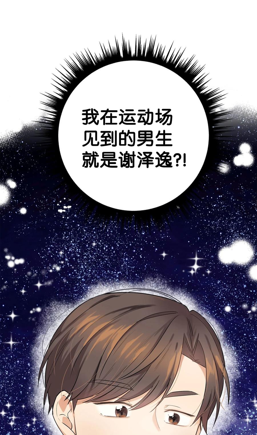 《我朋友长得真帅》33 我喜欢你 第33页
