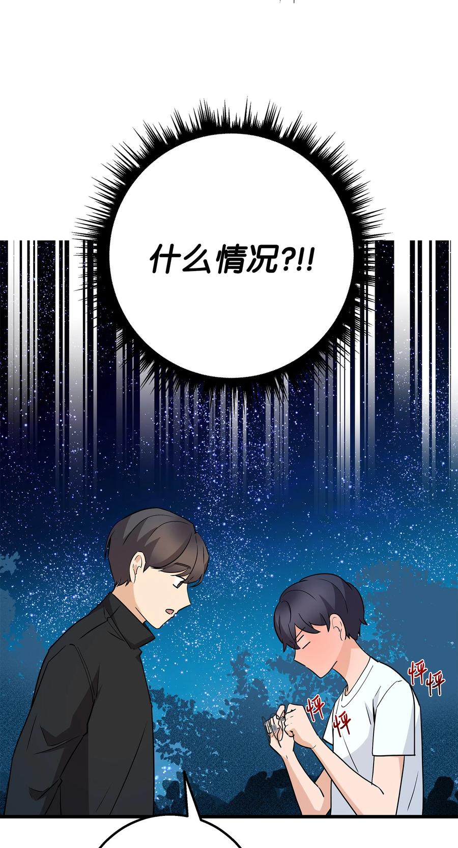 《我朋友长得真帅》33 我喜欢你 第27页