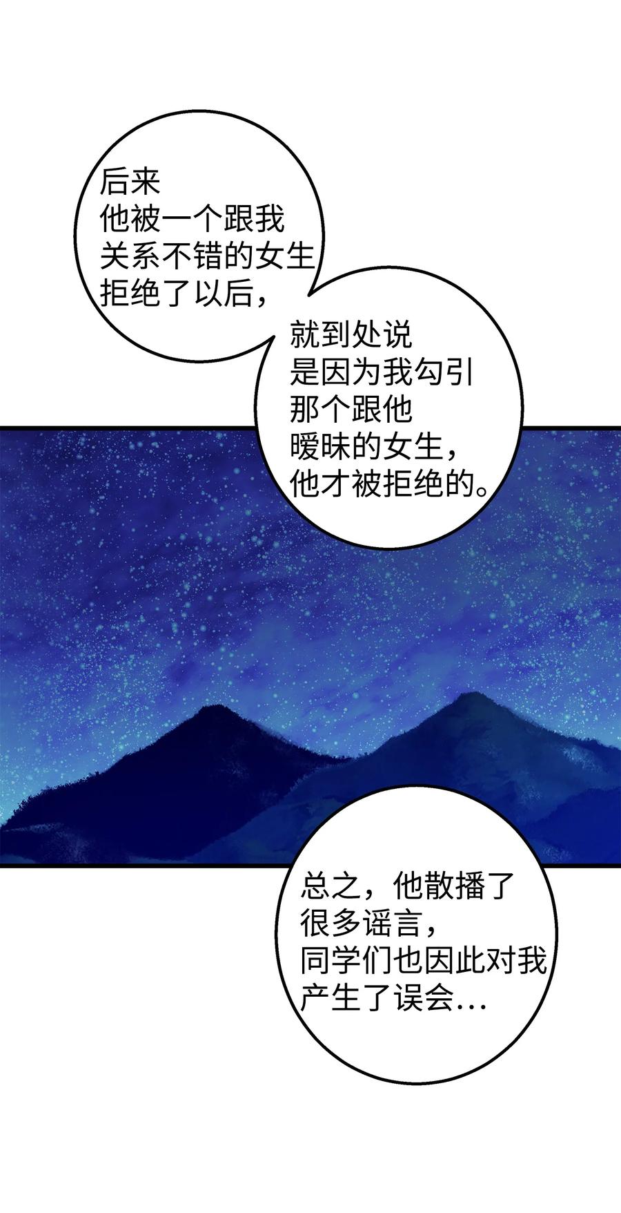 《我朋友长得真帅》33 我喜欢你 第59页
