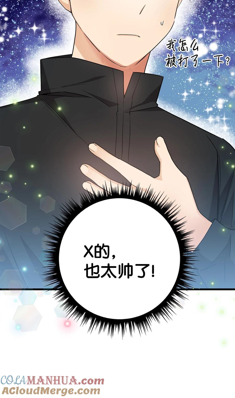 《我朋友长得真帅》33 我喜欢你 第34页