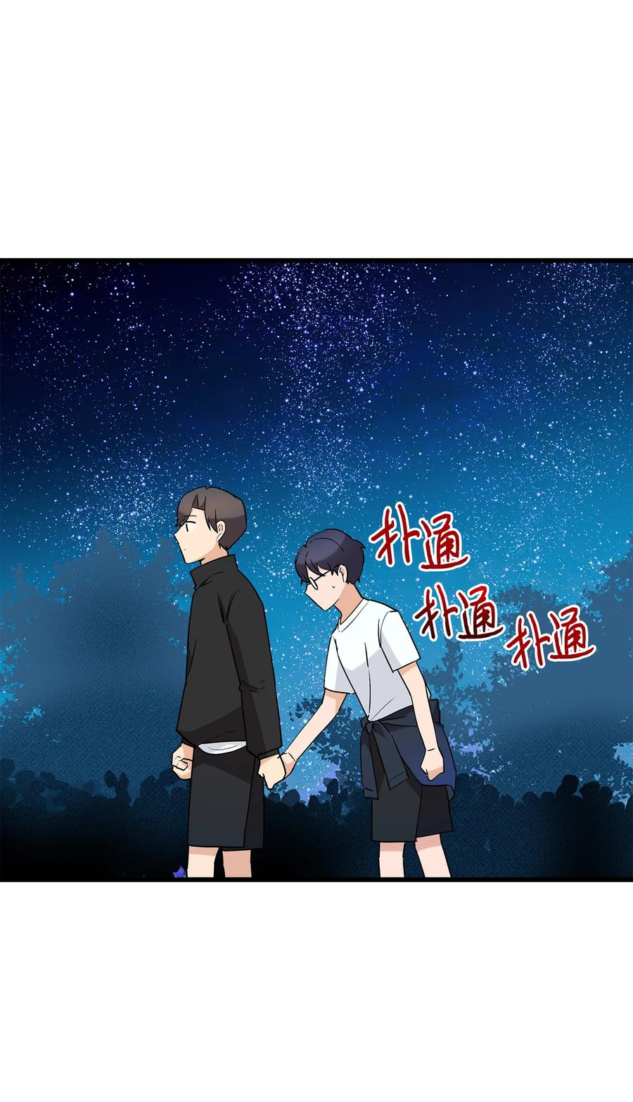 《我朋友长得真帅》33 我喜欢你 第39页
