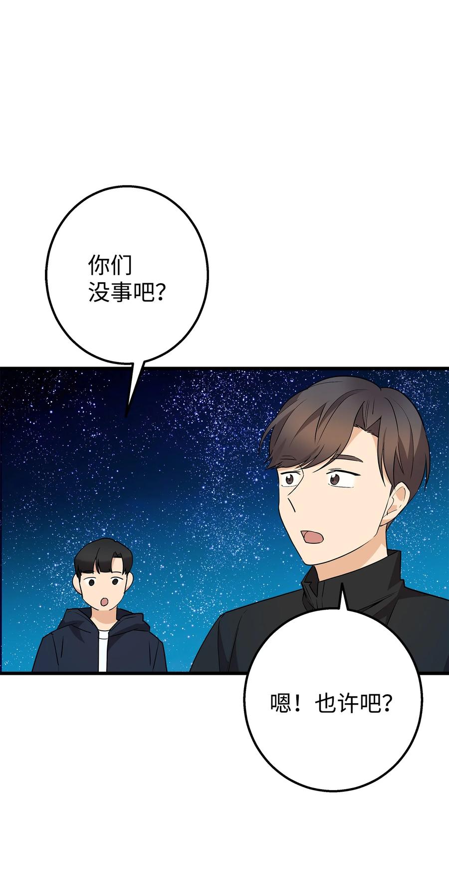 《我朋友长得真帅》33 我喜欢你 第35页