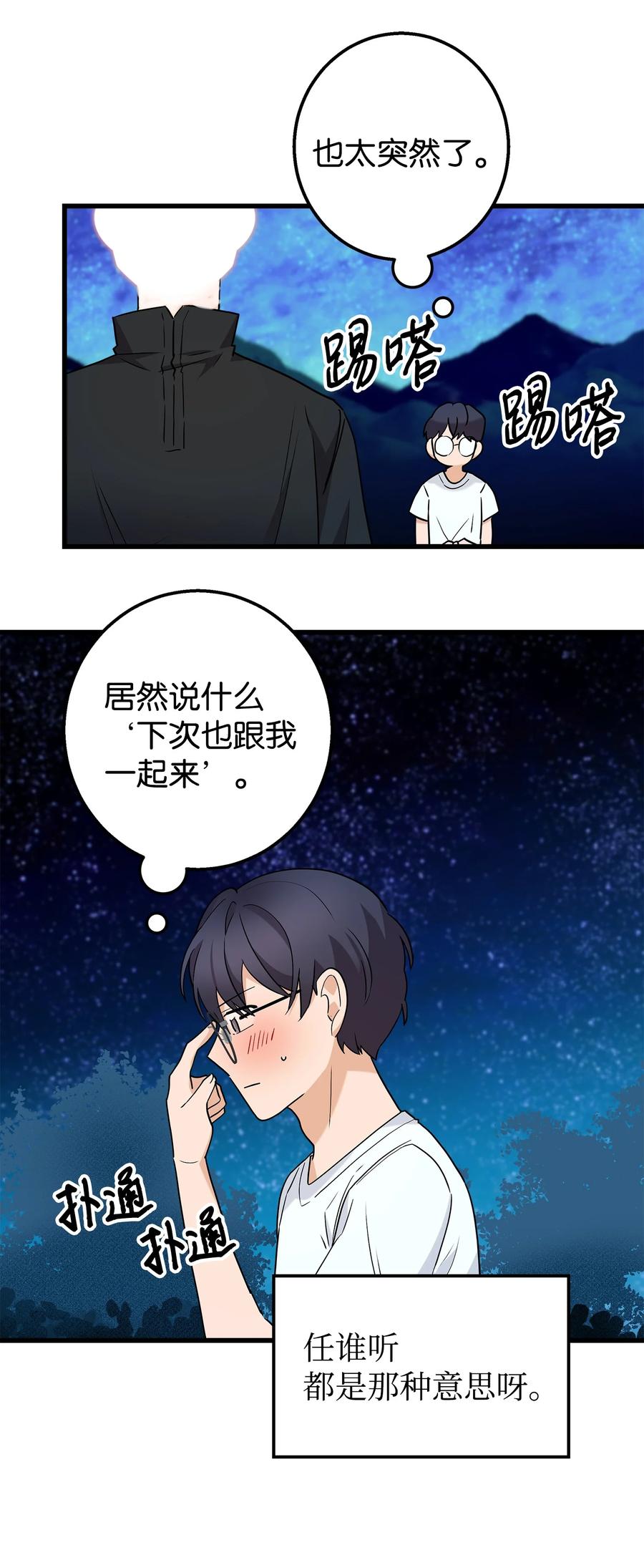 《我朋友长得真帅》33 我喜欢你 第15页