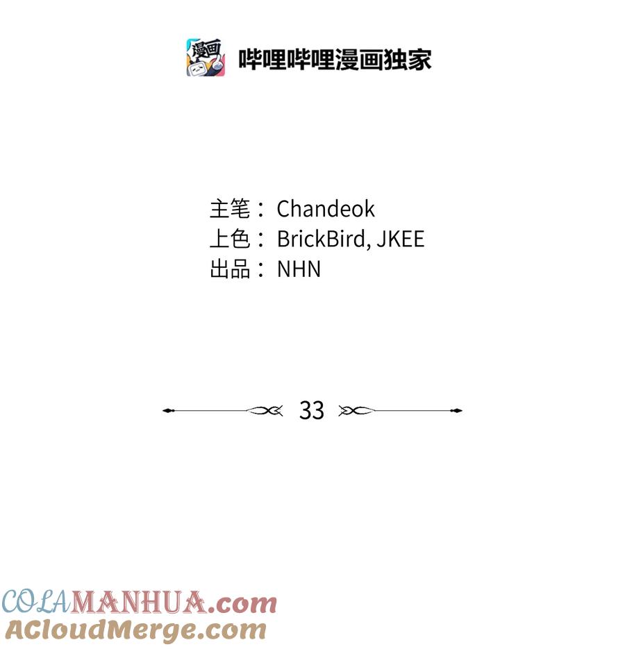 《我朋友长得真帅》33 我喜欢你 第13页