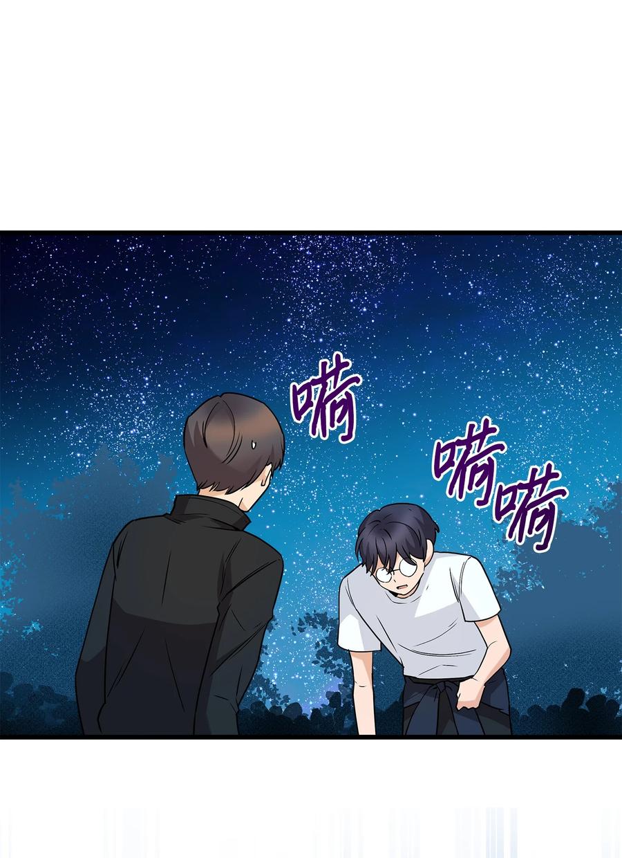《我朋友长得真帅》33 我喜欢你 第30页