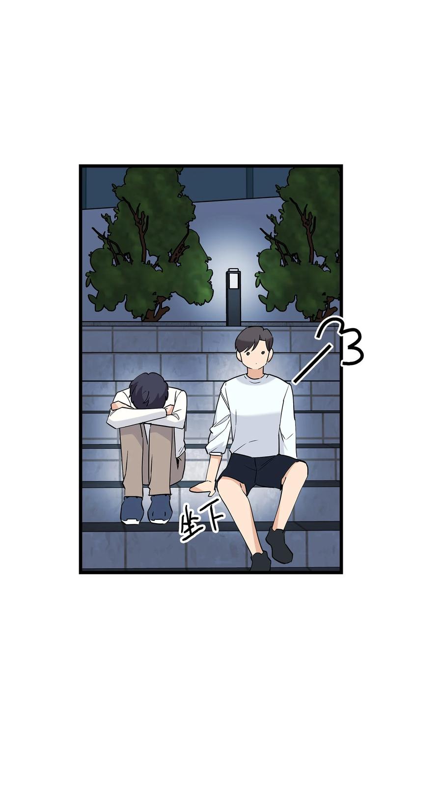 《我朋友长得真帅》33 我喜欢你 第56页