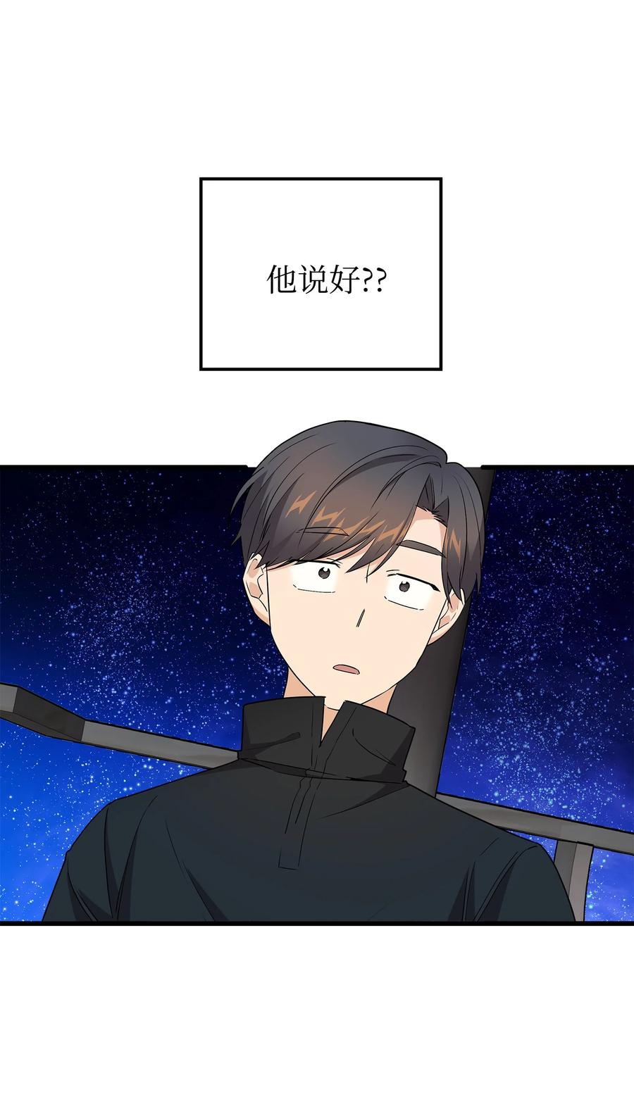 《我朋友长得真帅》33 我喜欢你 第2页