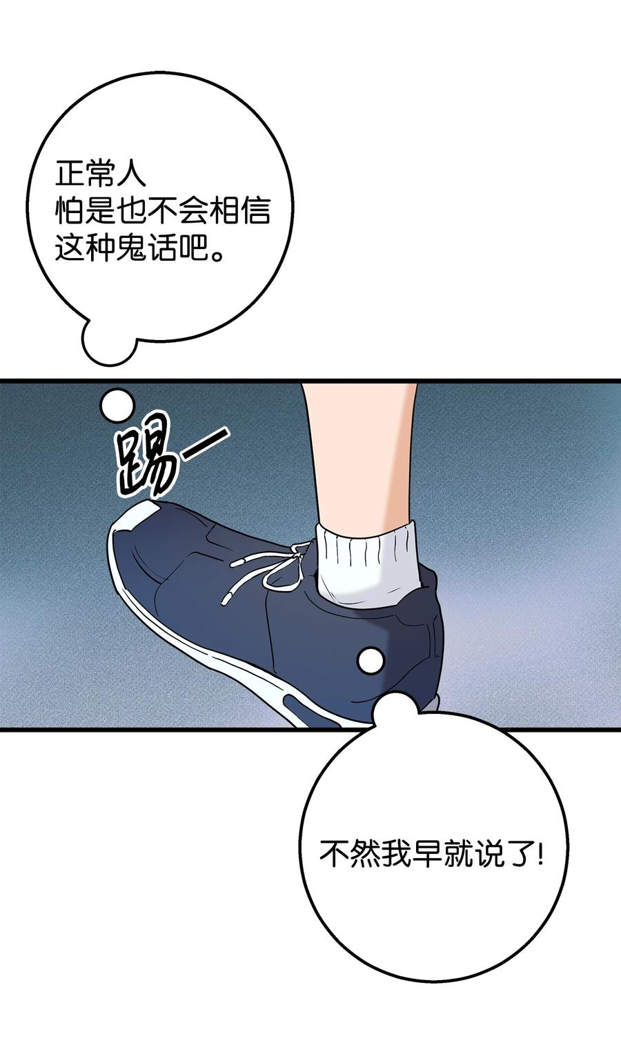 《我朋友长得真帅》33 我喜欢你 第18页