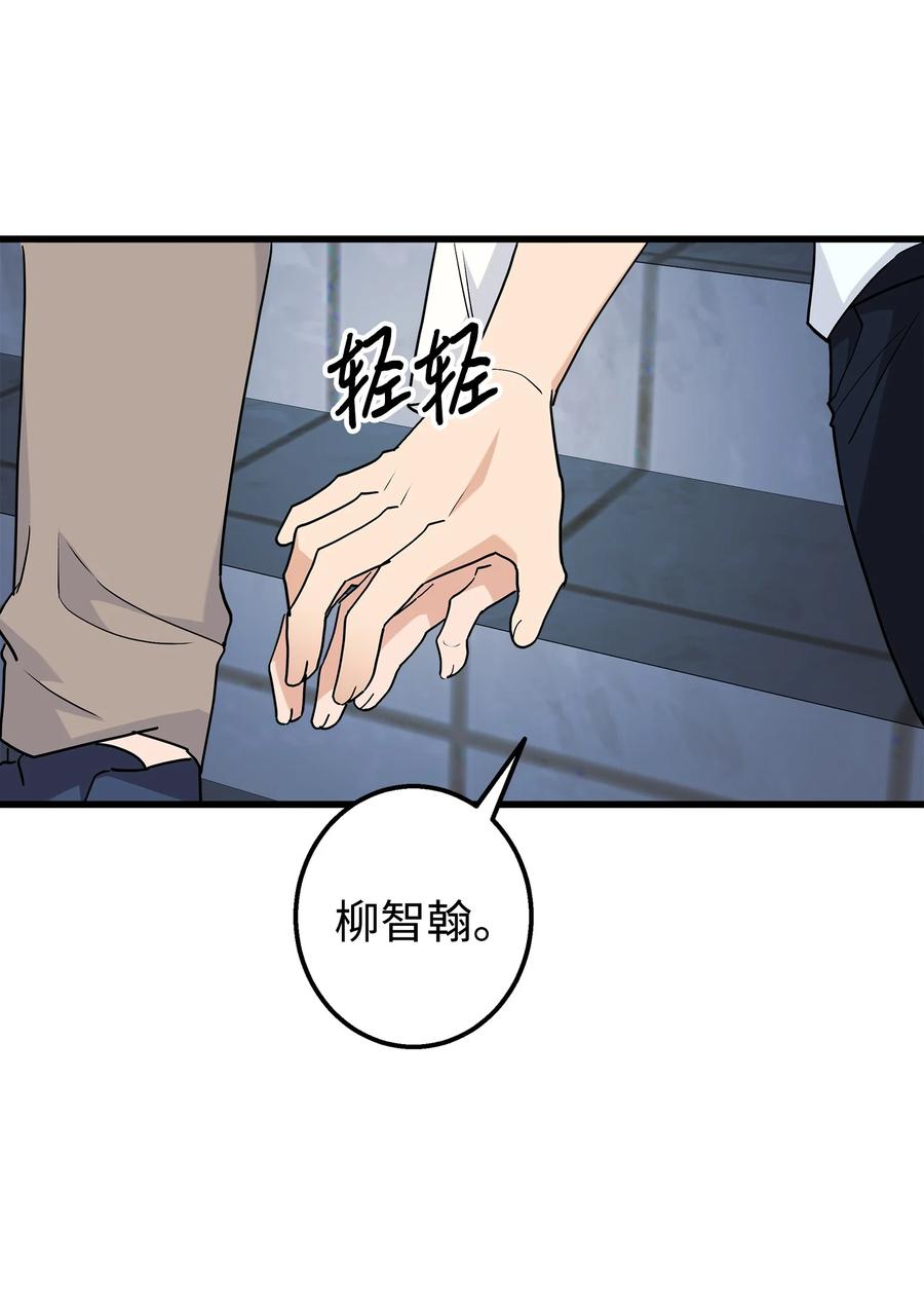 《我朋友长得真帅》33 我喜欢你 第66页