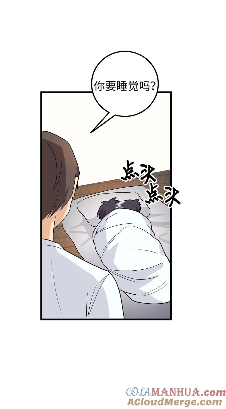 《我朋友长得真帅》33 我喜欢你 第46页
