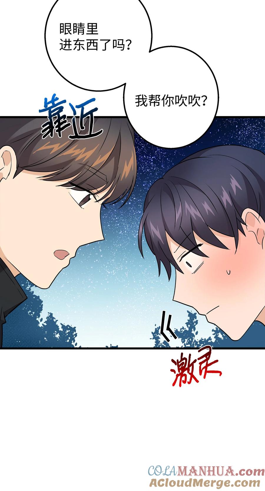 《我朋友长得真帅》33 我喜欢你 第28页