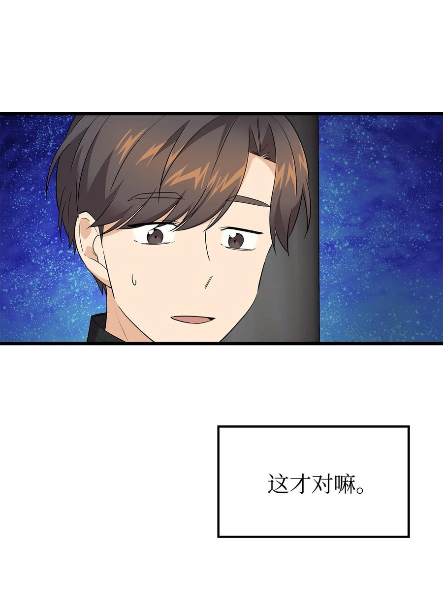 《我朋友长得真帅》33 我喜欢你 第8页