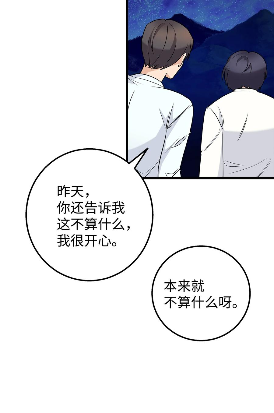 《我朋友长得真帅》33 我喜欢你 第65页