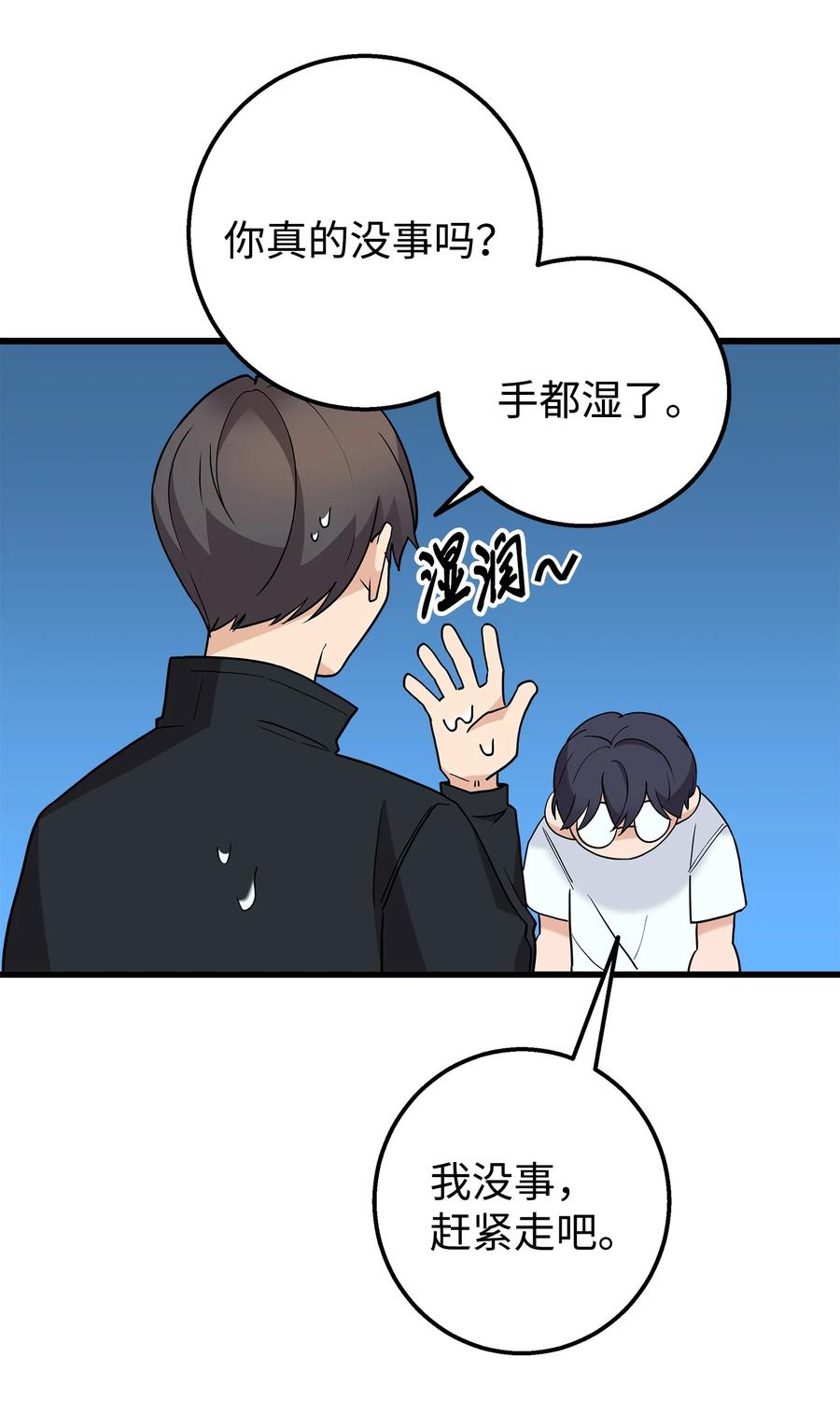 《我朋友长得真帅》33 我喜欢你 第41页