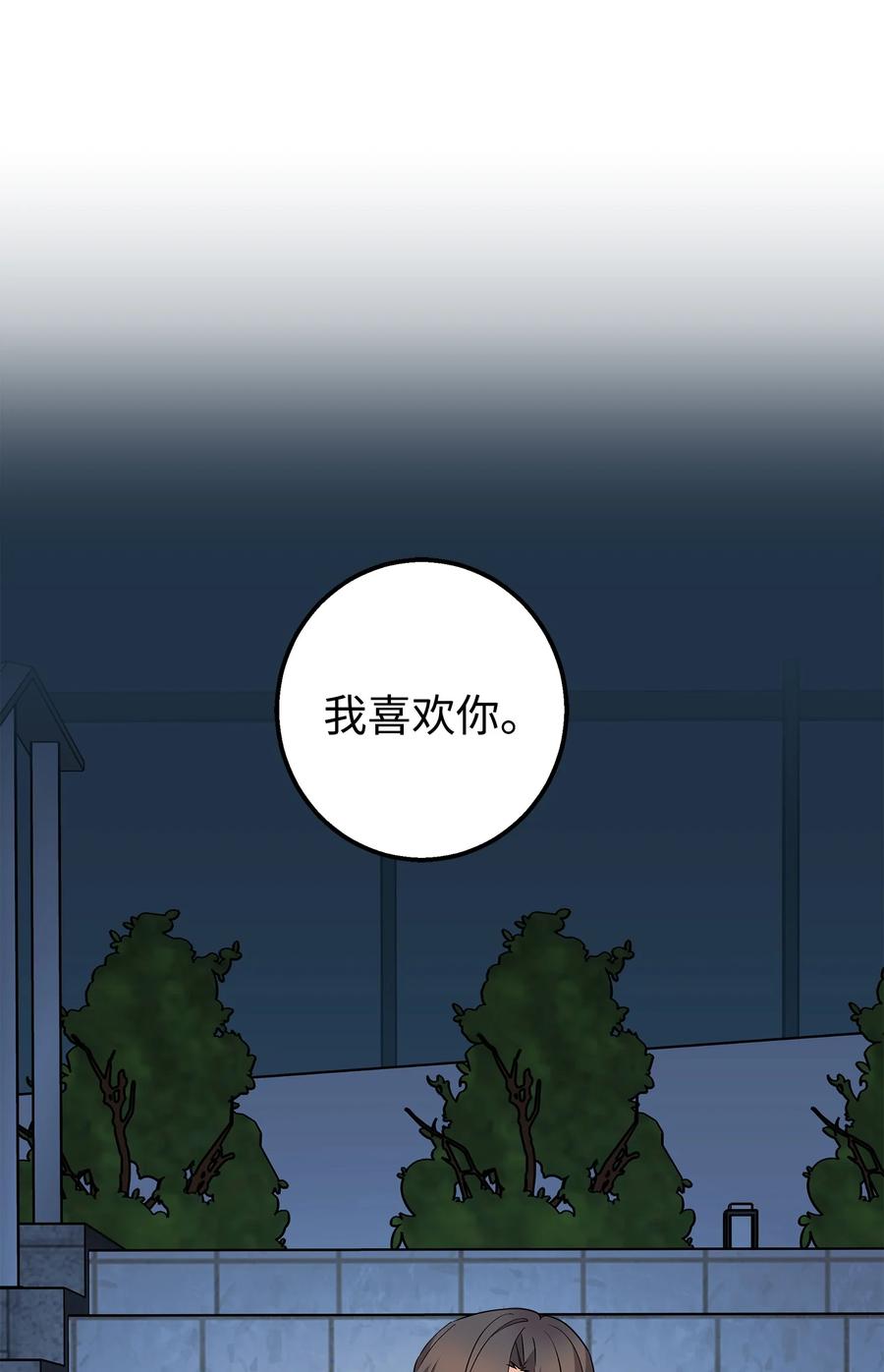 《我朋友长得真帅》33 我喜欢你 第69页