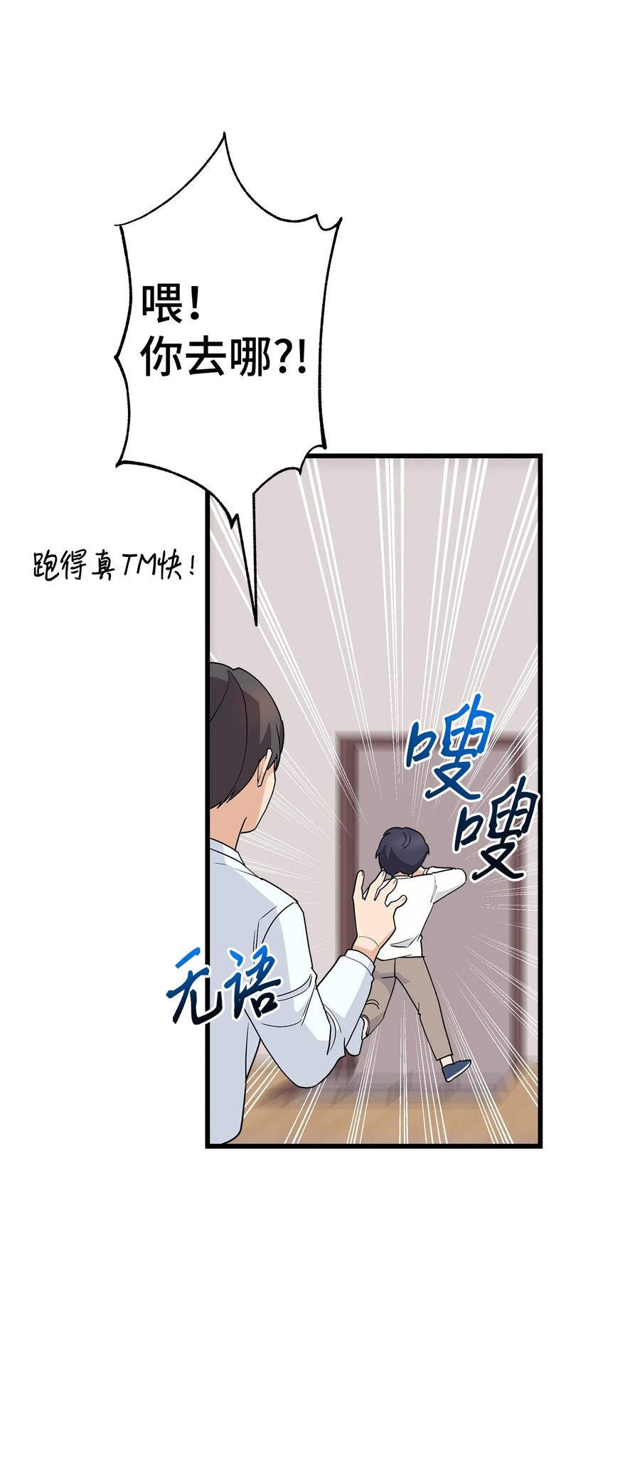 《我朋友长得真帅》33 我喜欢你 第51页