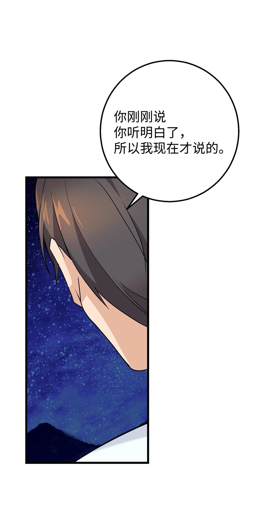 《我朋友长得真帅》33 我喜欢你 第68页