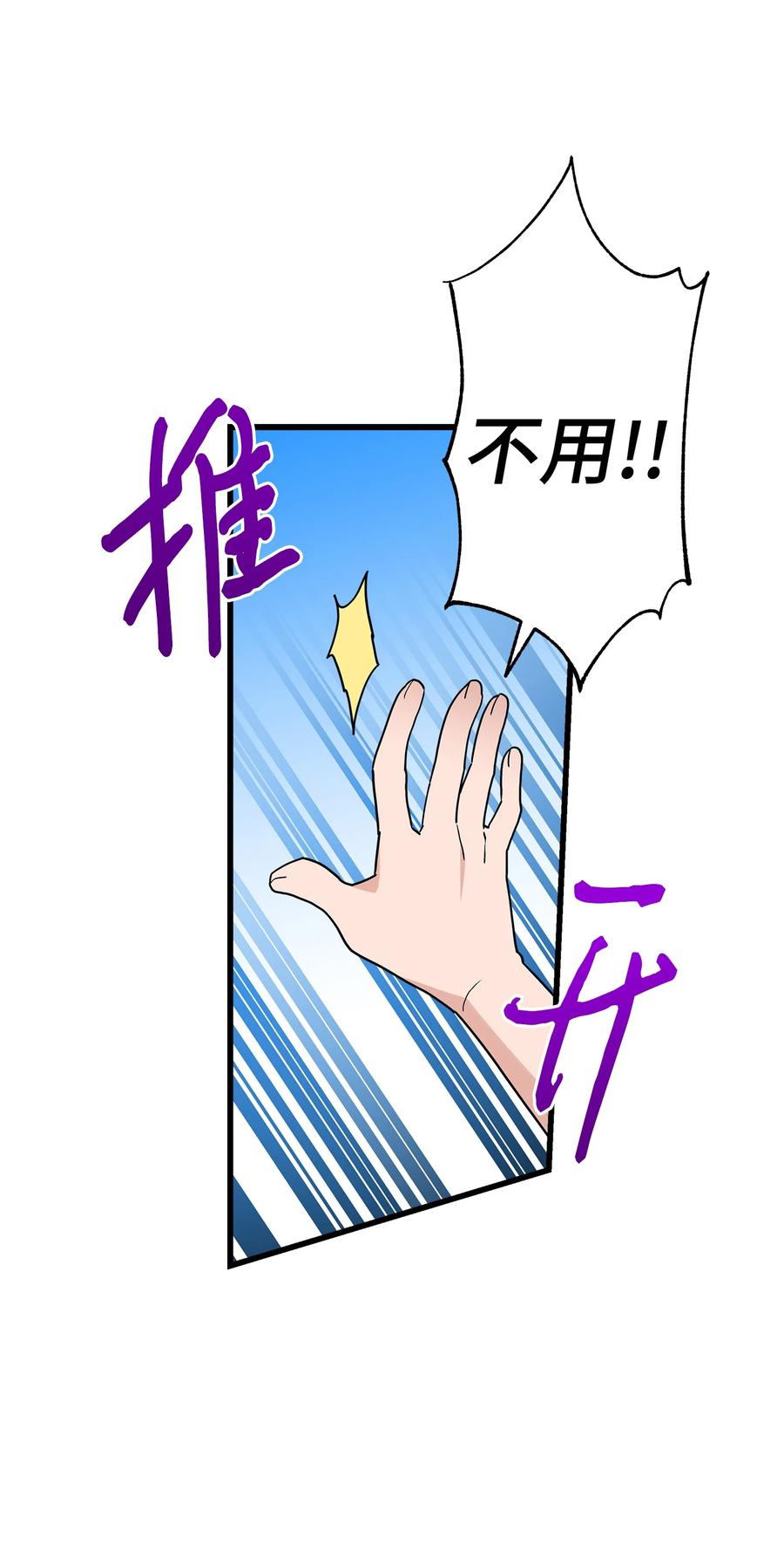 《我朋友长得真帅》33 我喜欢你 第29页