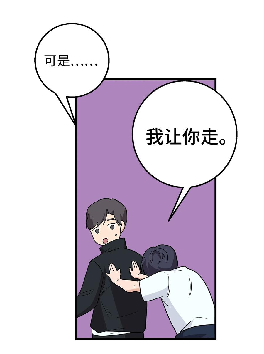 《我朋友长得真帅》33 我喜欢你 第42页