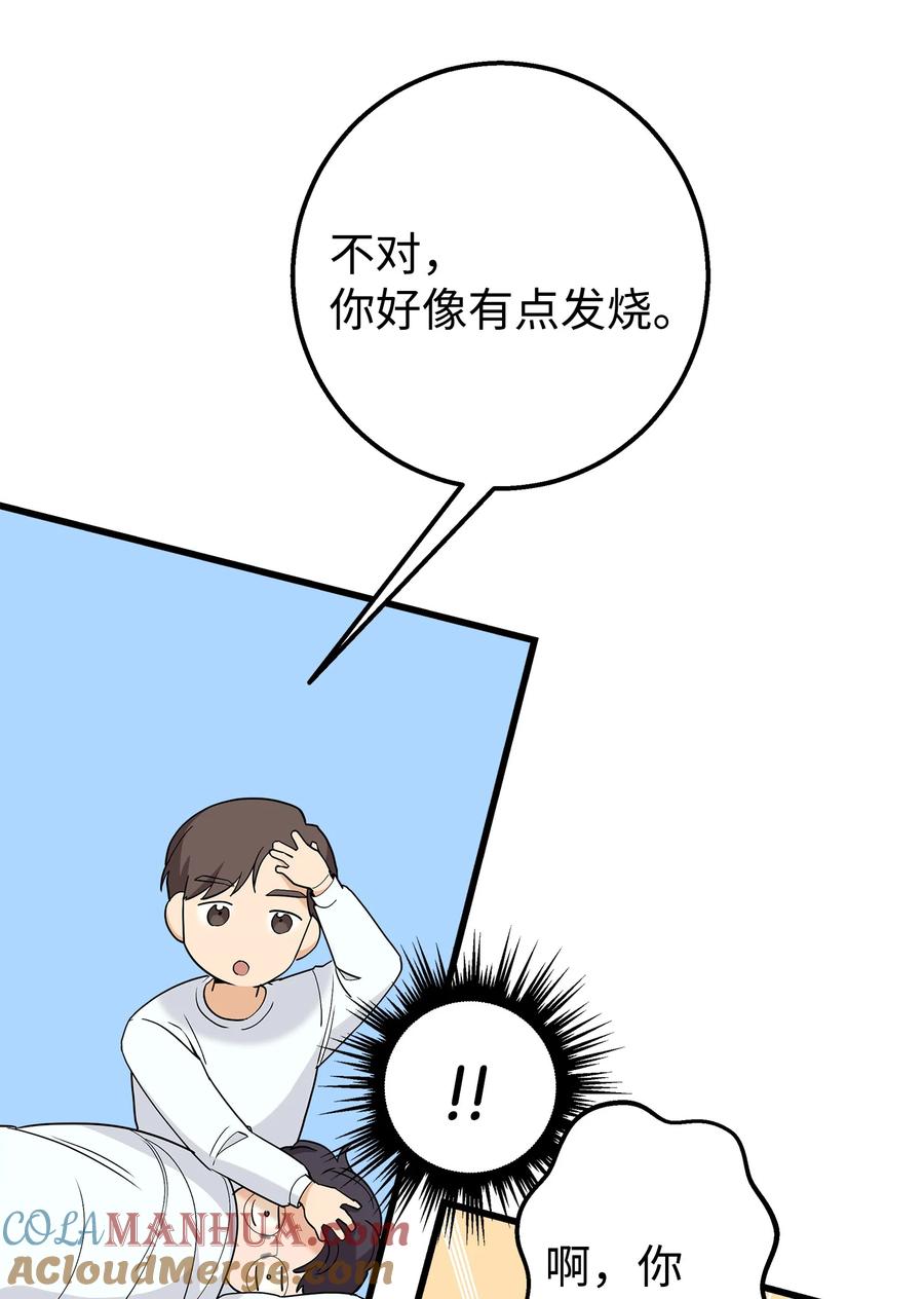 《我朋友长得真帅》33 我喜欢你 第49页