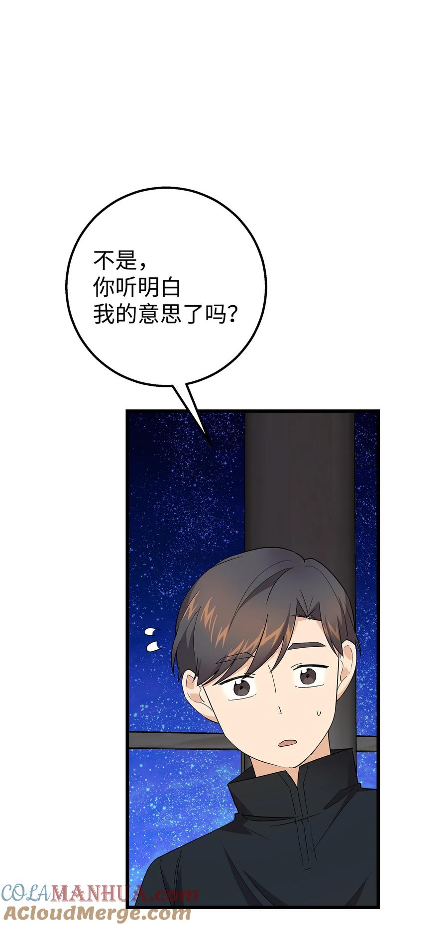 《我朋友长得真帅》33 我喜欢你 第4页
