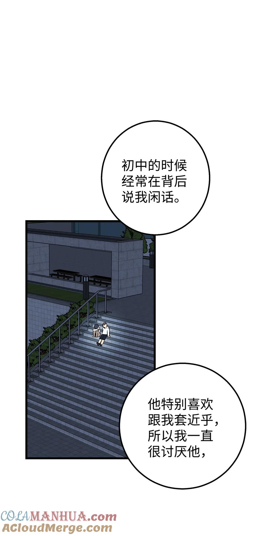 《我朋友长得真帅》33 我喜欢你 第58页
