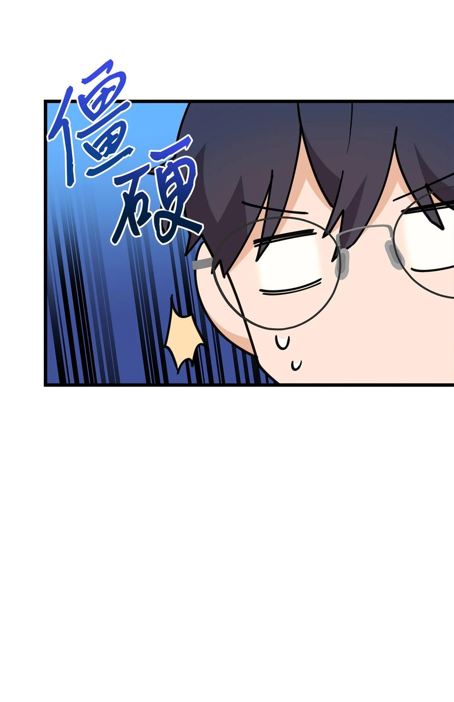 《我朋友长得真帅》33 我喜欢你 第38页