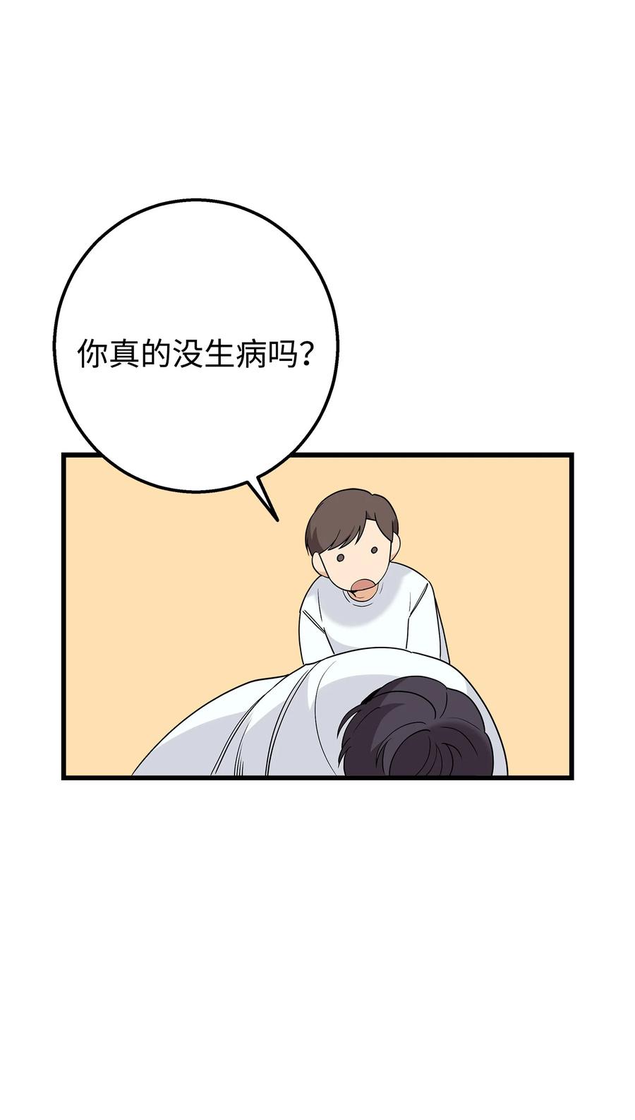 《我朋友长得真帅》33 我喜欢你 第47页