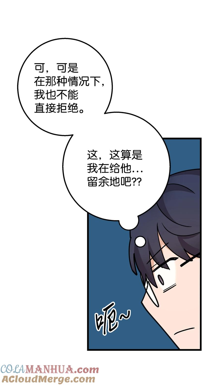 《我朋友长得真帅》33 我喜欢你 第16页