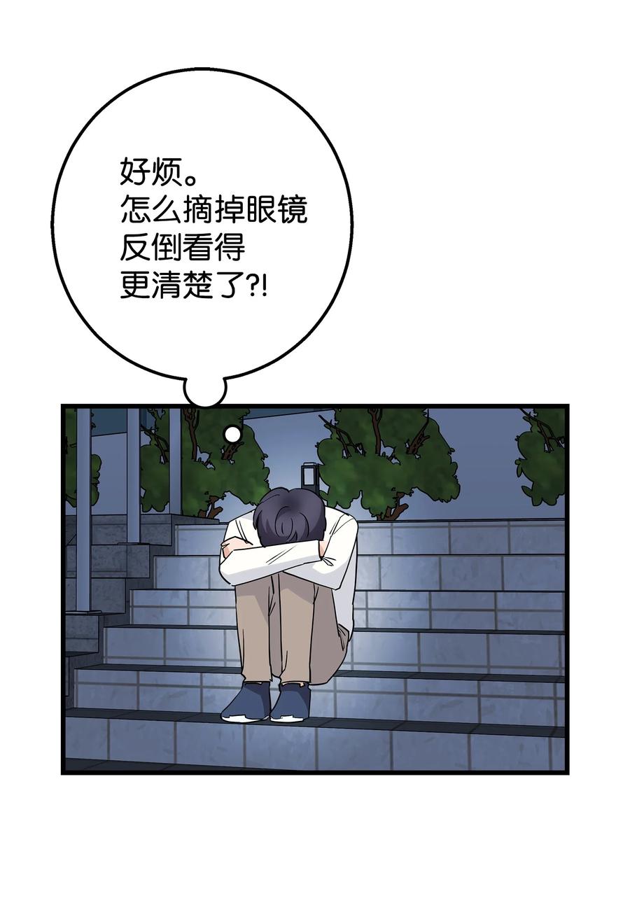 《我朋友长得真帅》33 我喜欢你 第54页
