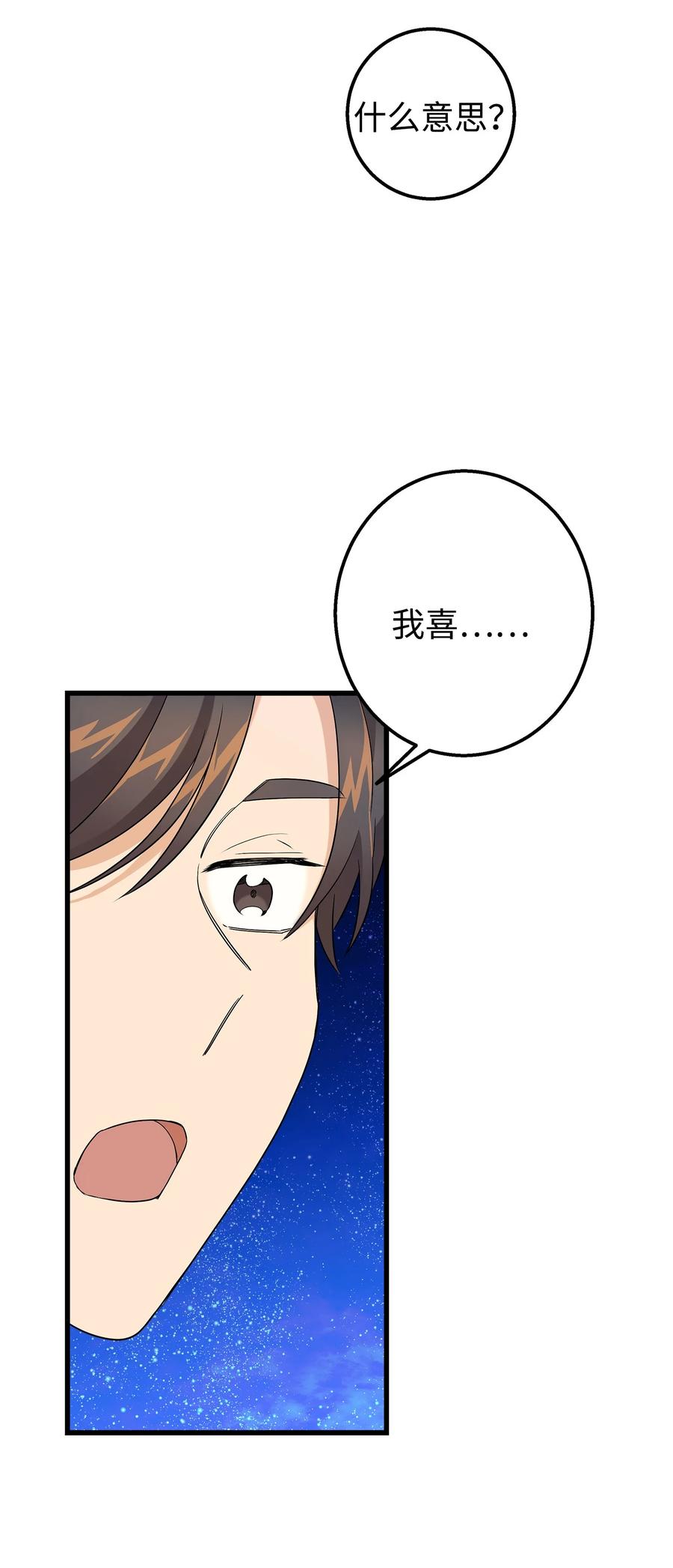 《我朋友长得真帅》33 我喜欢你 第5页
